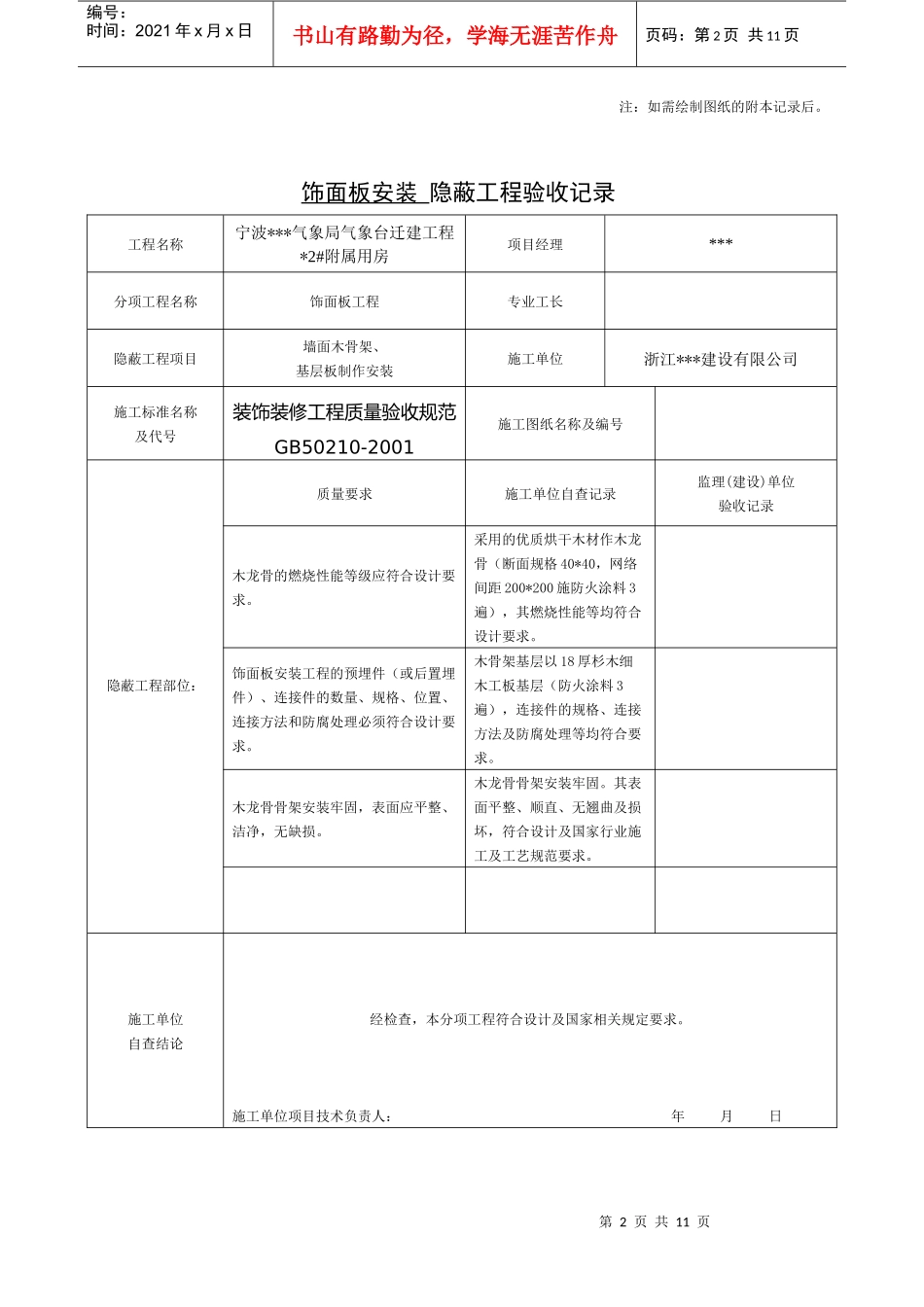 宁波某办公楼装饰装修隐蔽工程验收记录表(全套范例)_第2页