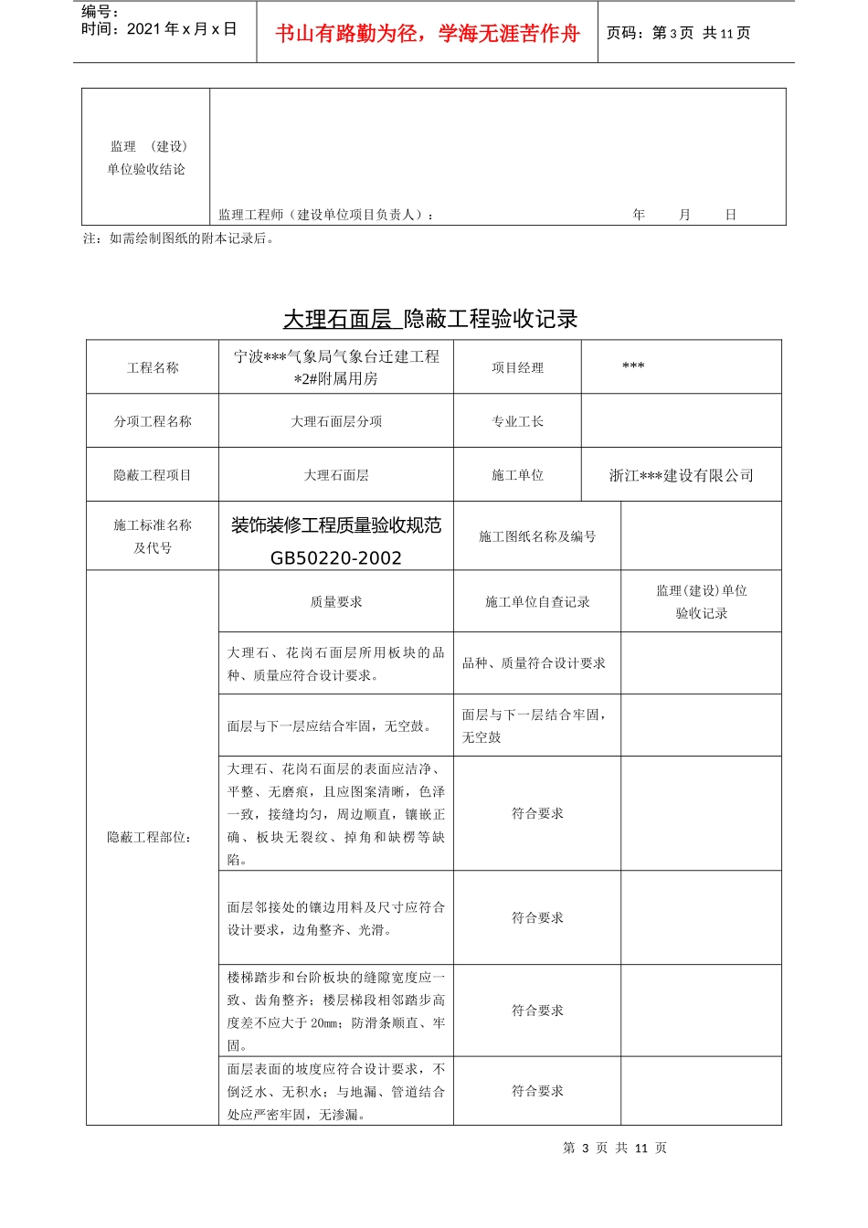 宁波某办公楼装饰装修隐蔽工程验收记录表(全套范例)_第3页