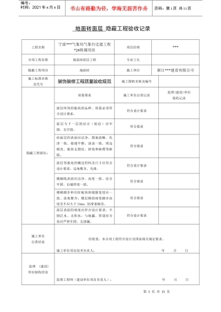 宁波某办公楼装饰装修隐蔽工程验收记录表(全套范例)