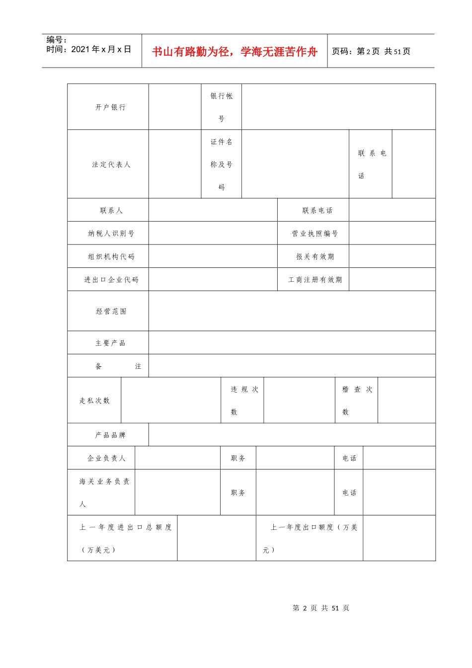 企业基本信息情况登记表_第2页