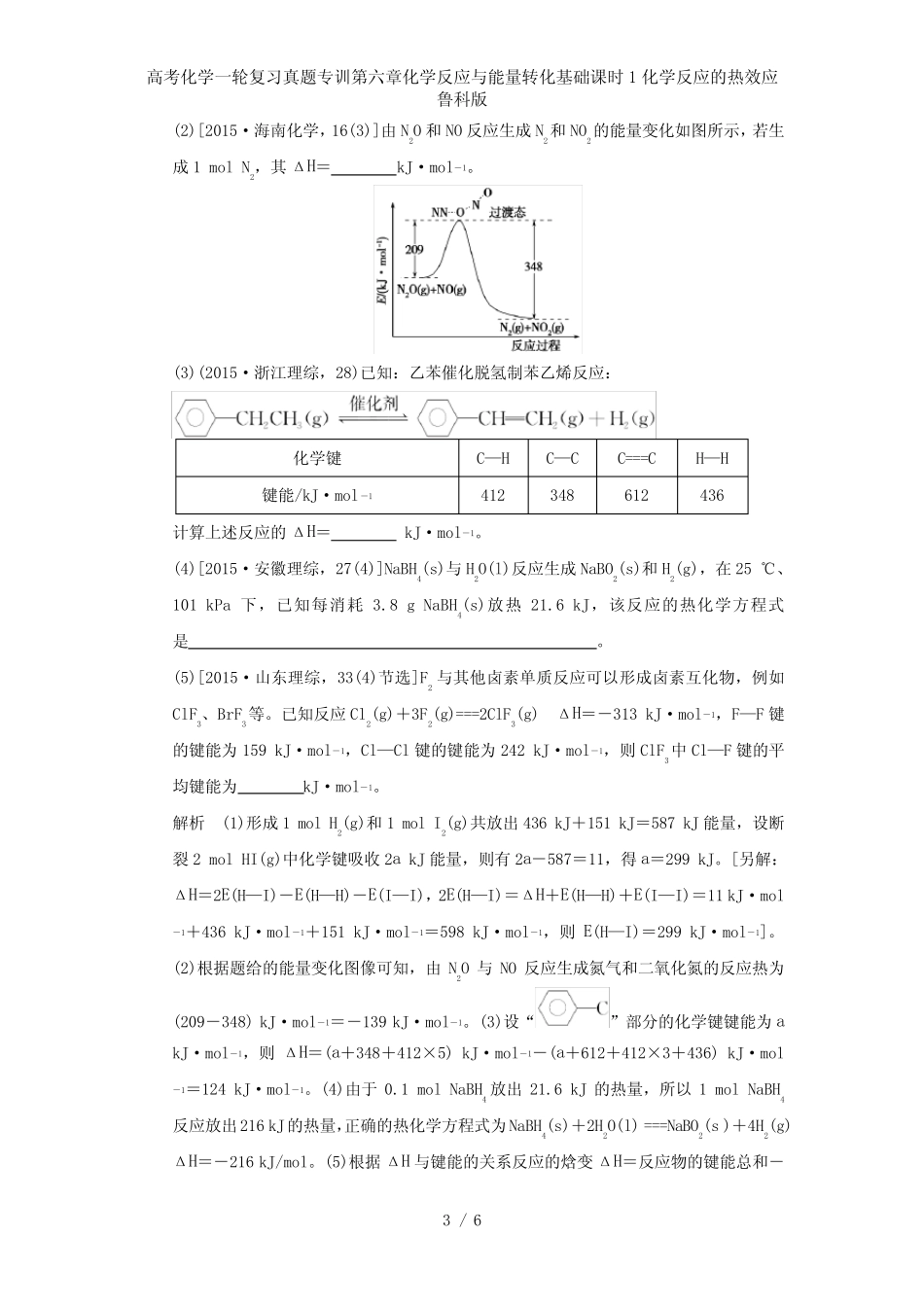 高考化学一轮复习真题专训第六章化学反应与能量转化基础课时1化学反应..._第3页
