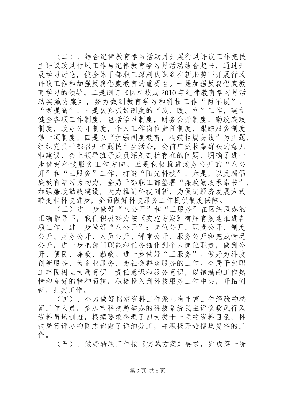 区科技局开展行风评议工作情况汇报_第3页