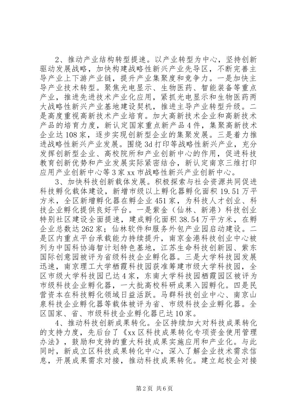 区科技局年度工作报告_第2页