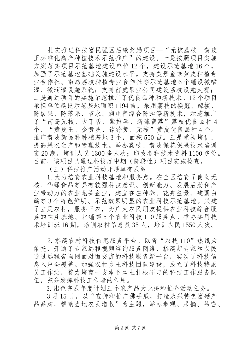 区科技工业信息管理局工作报告_第2页