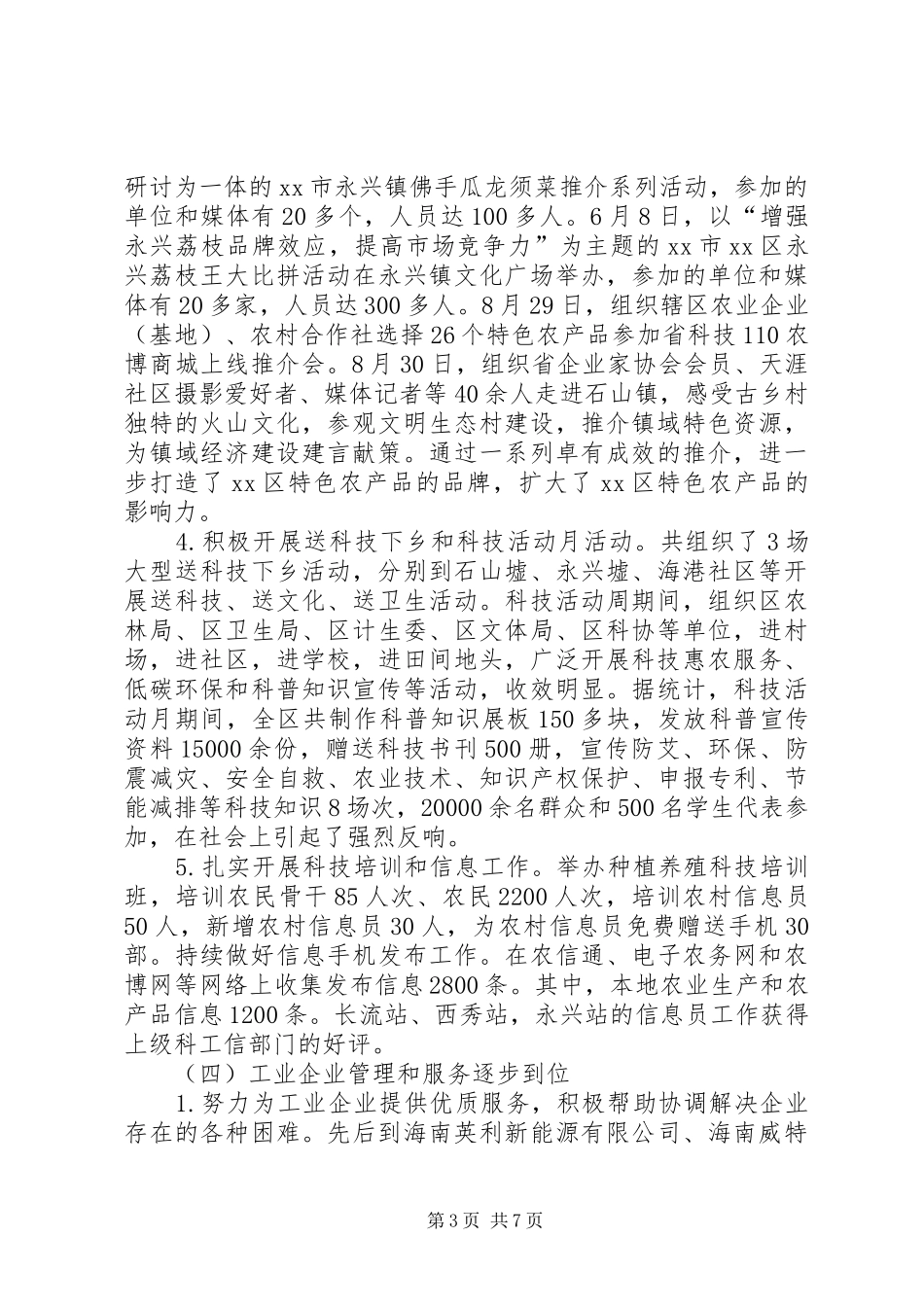 区科技工业信息管理局工作报告_第3页