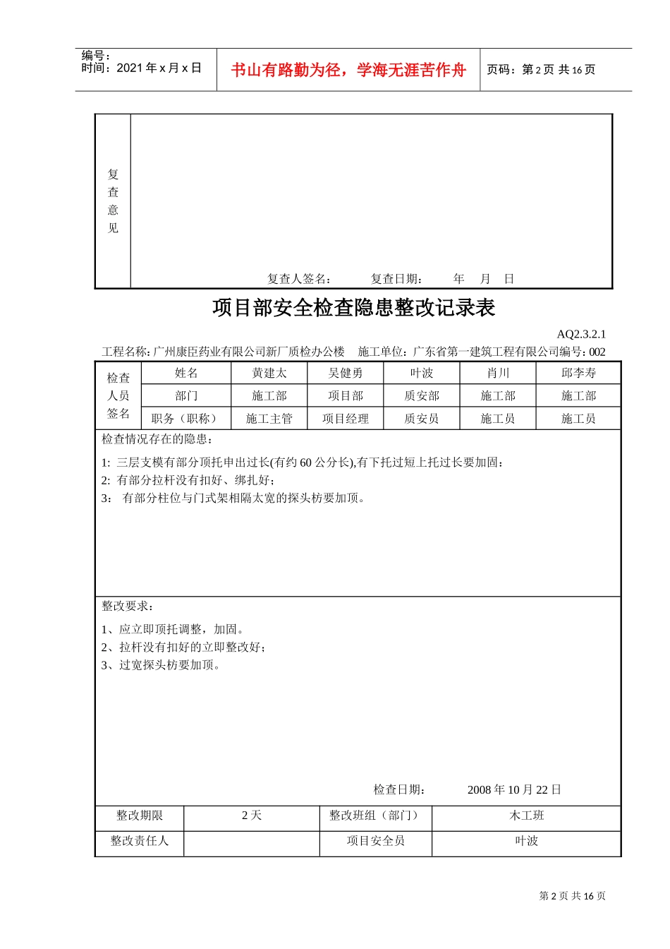 项目部安全检查隐患整改记录表(DOC14页)_第2页