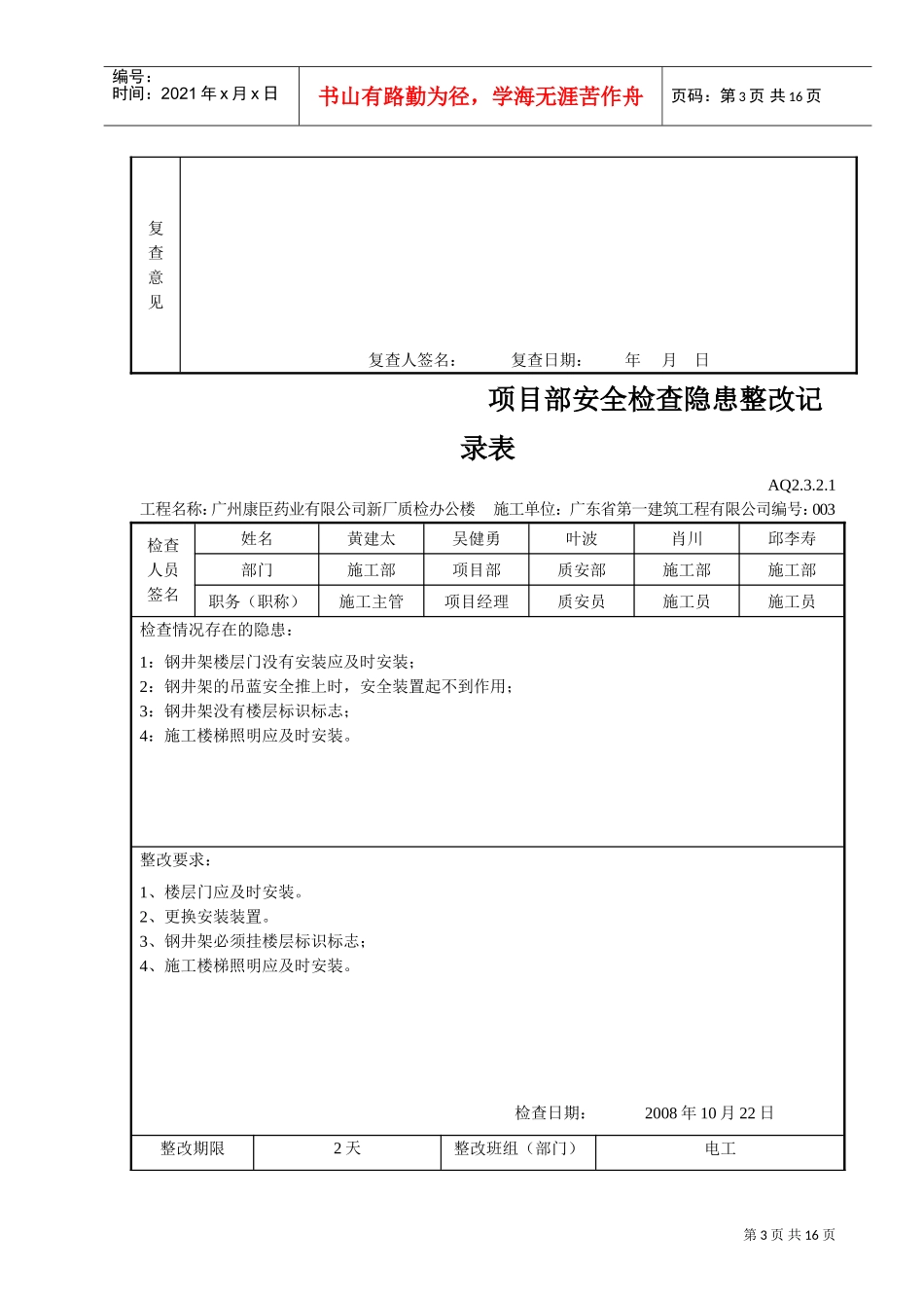 项目部安全检查隐患整改记录表(DOC14页)_第3页