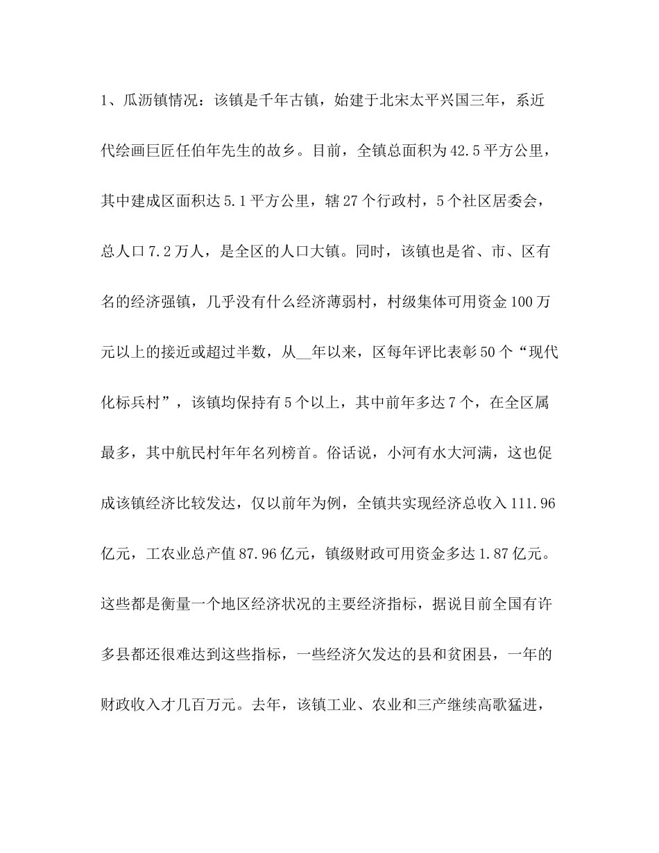 村工作总结2_第3页