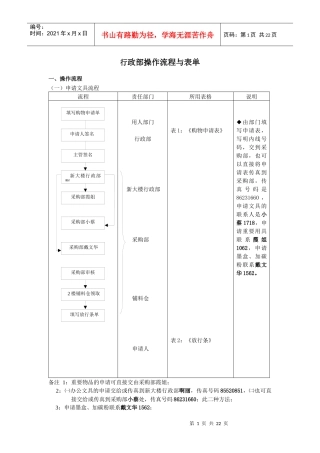 行政工作流程图