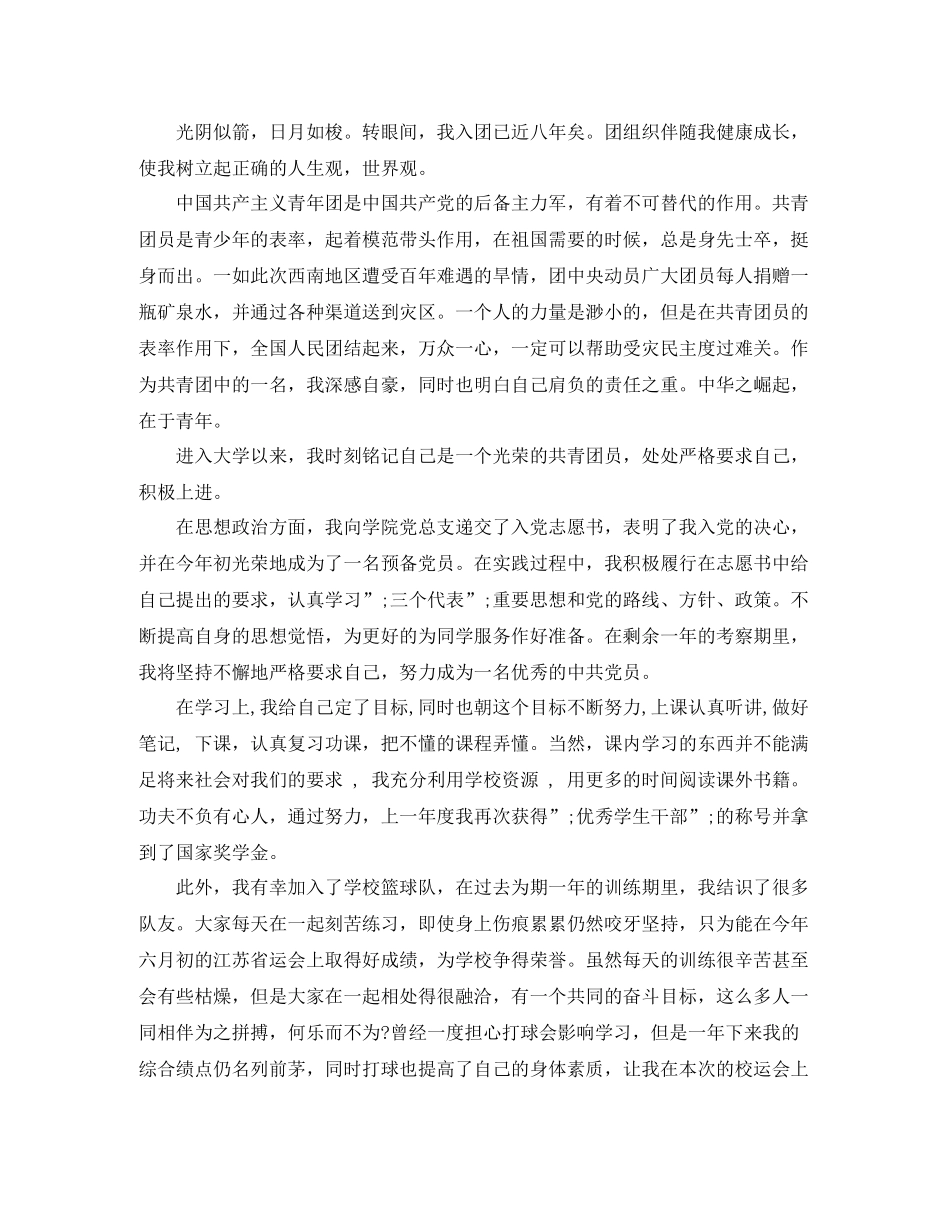 大一团员自我评价_第2页