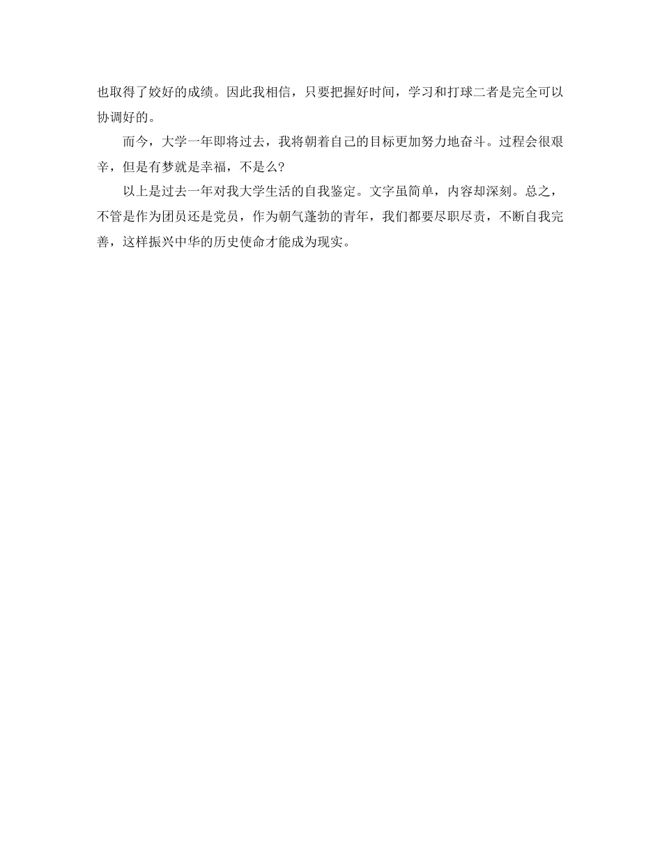 大一团员自我评价_第3页