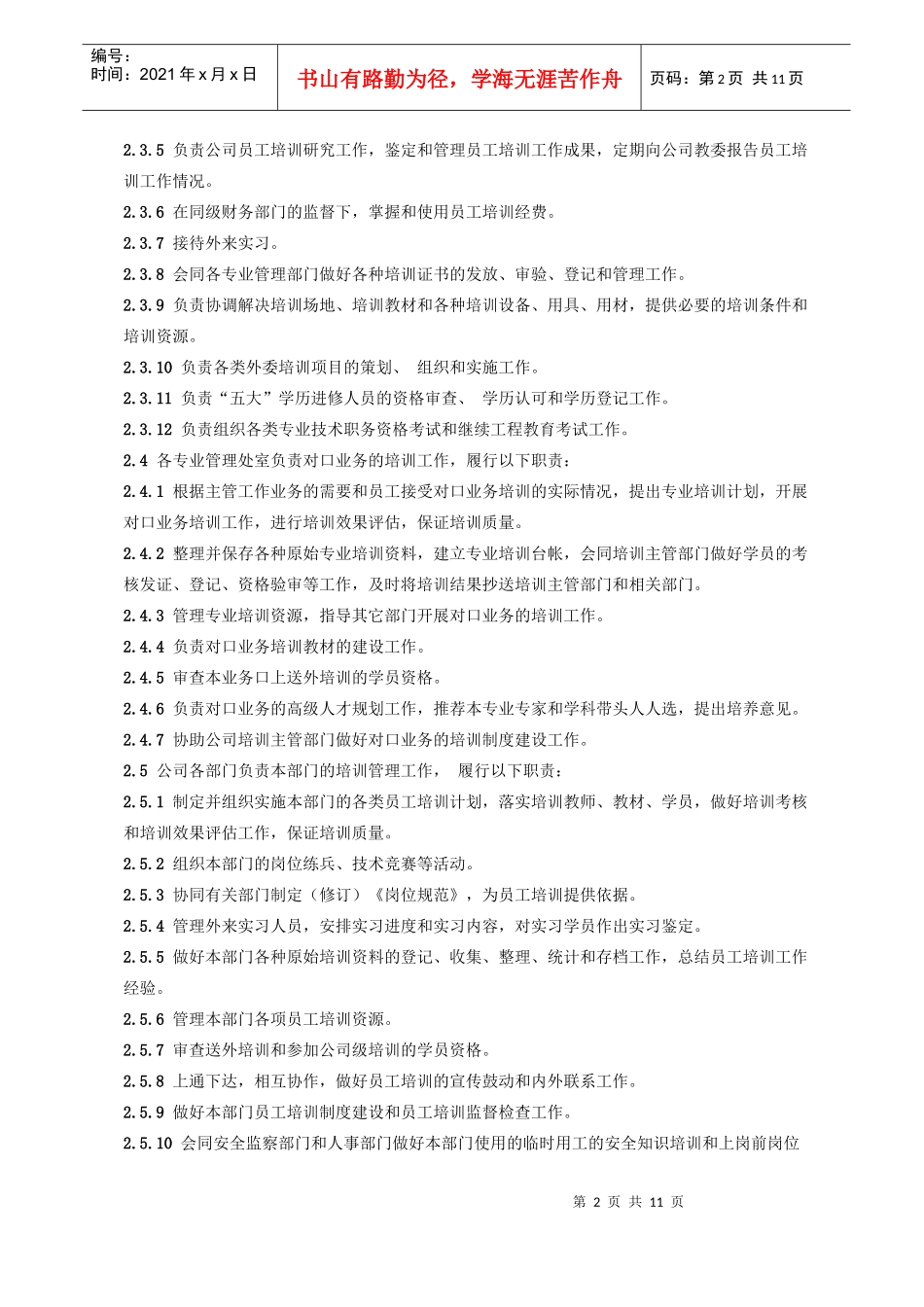 宁夏石化公司员工培训工作制度_第2页