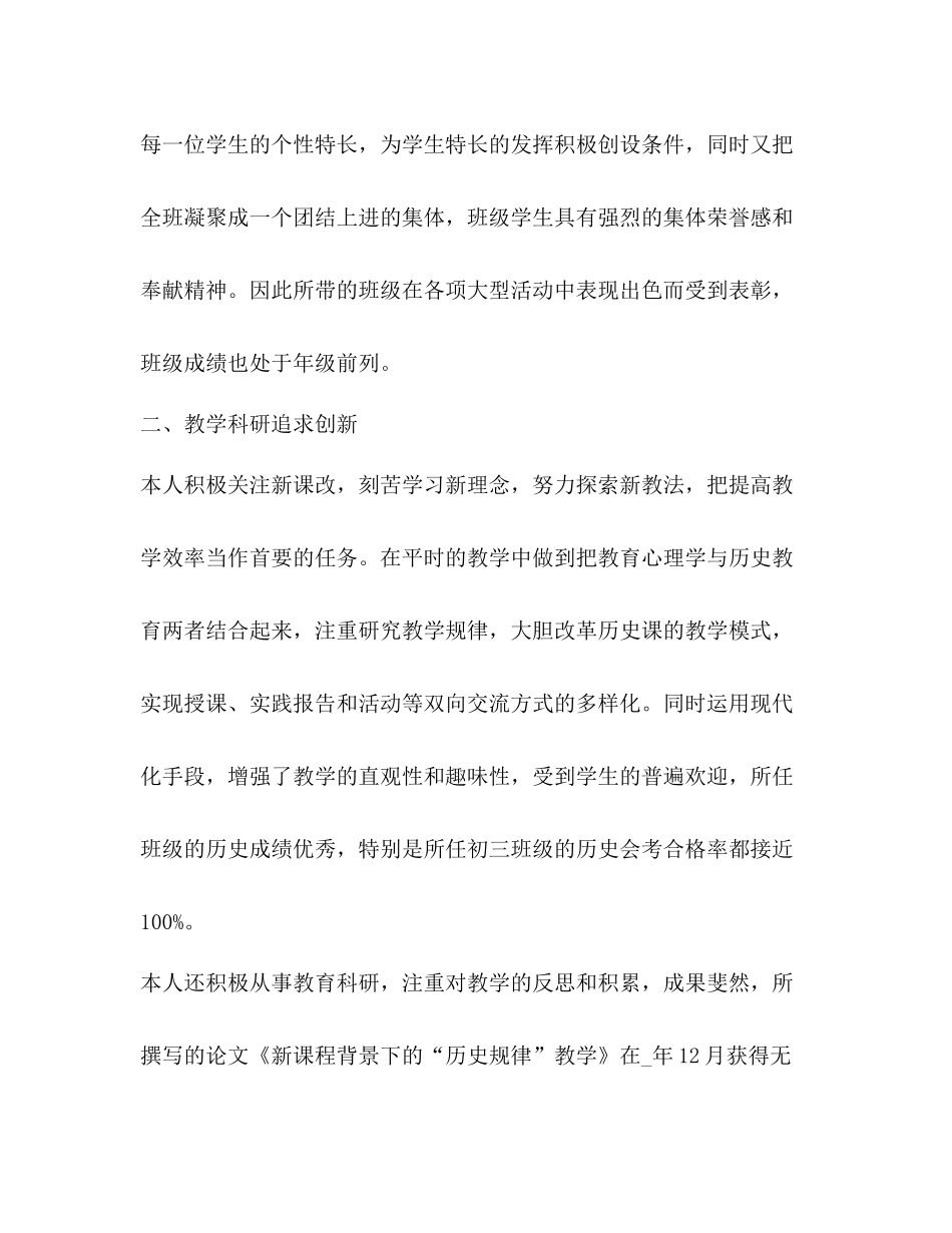教师评职称个人工作总结范文_第2页