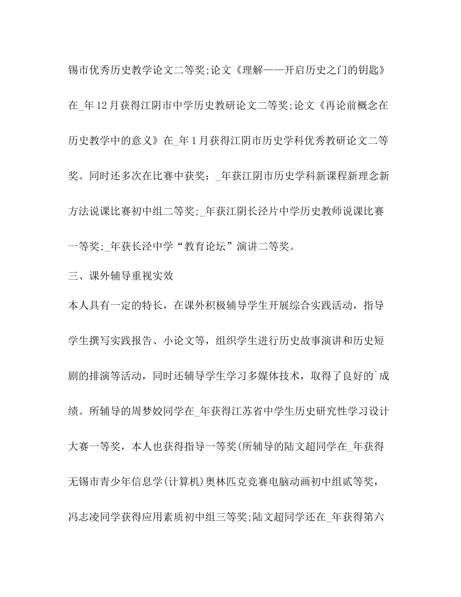 教师评职称个人工作总结范文_第3页