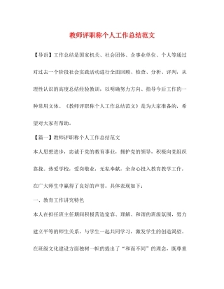 教师评职称个人工作总结范文