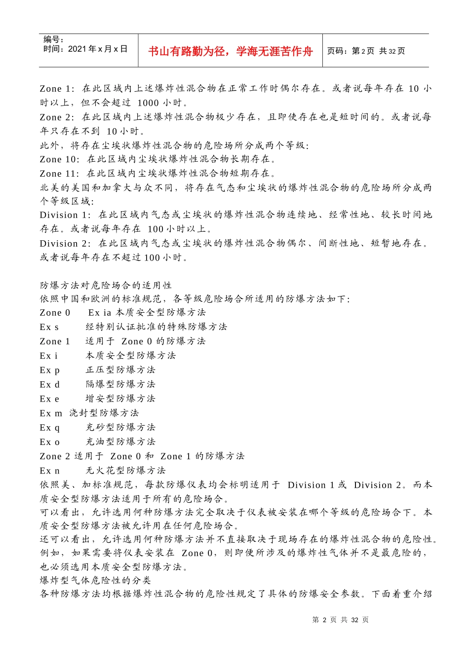 仪表防爆原理与本质安全技术_第2页