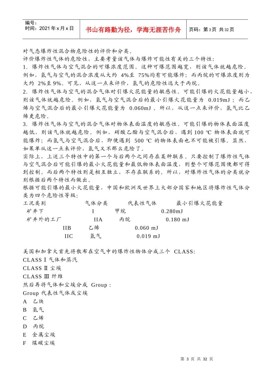 仪表防爆原理与本质安全技术_第3页