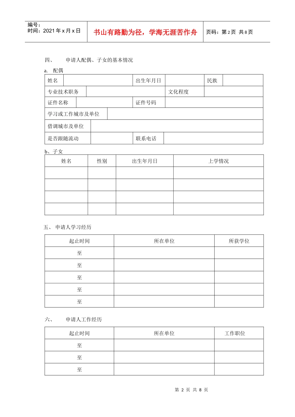 博士后企业单独招收进站申请表_第2页