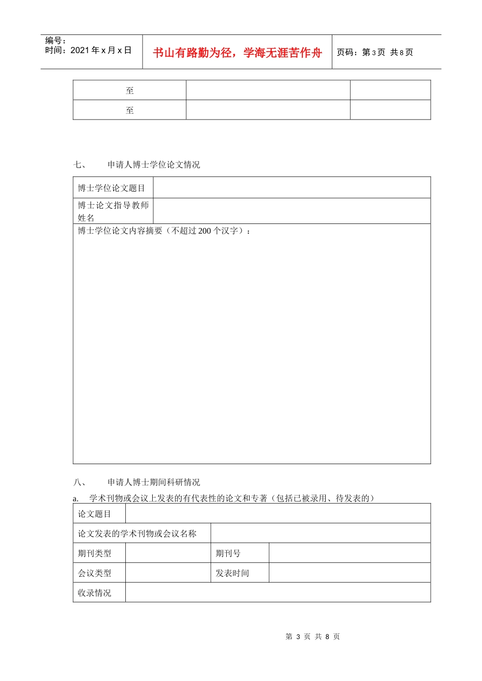 博士后企业单独招收进站申请表_第3页