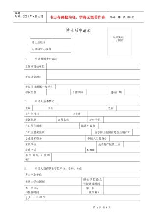博士后企业单独招收进站申请表