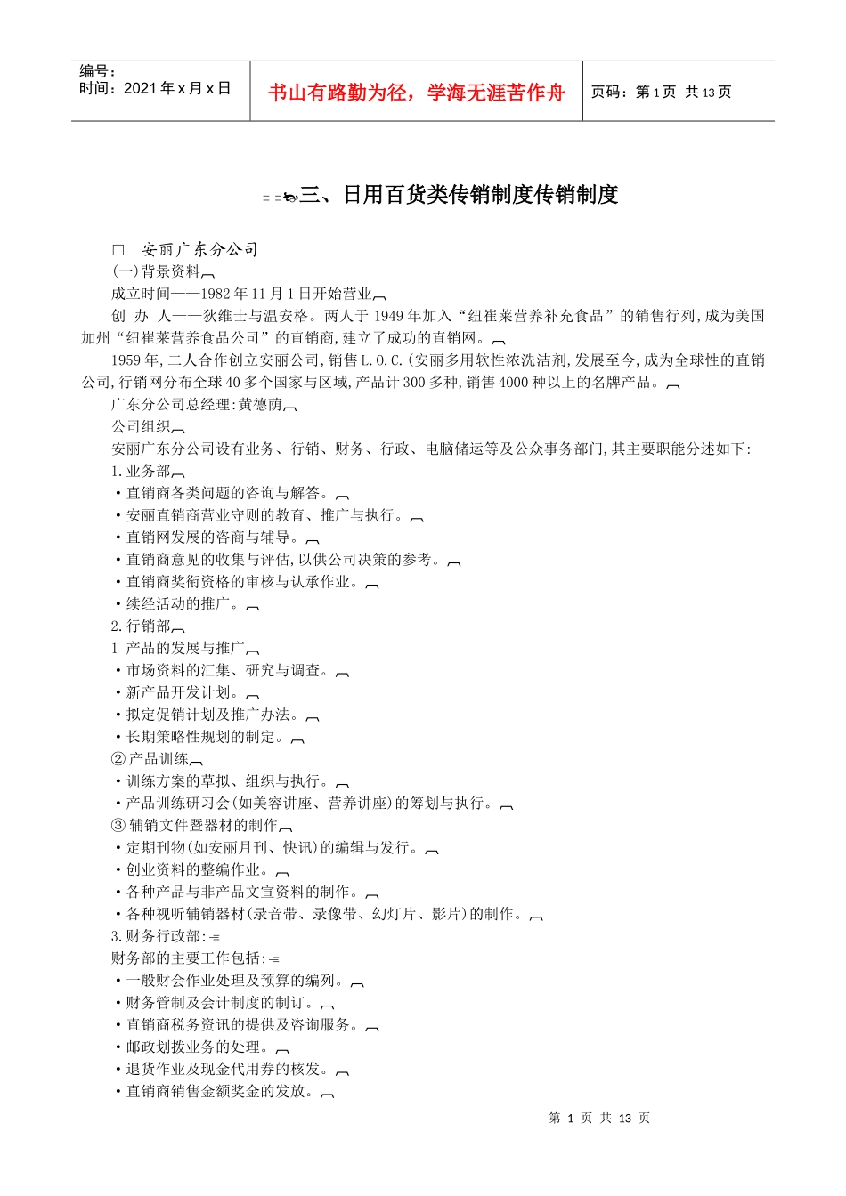 215023日用百货类传销制度传销制度_第1页