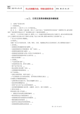 215023日用百货类传销制度传销制度