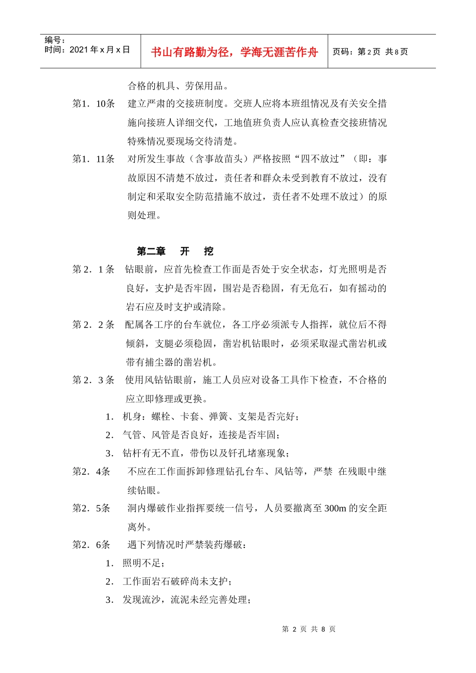 隧道安全操作规程_第2页