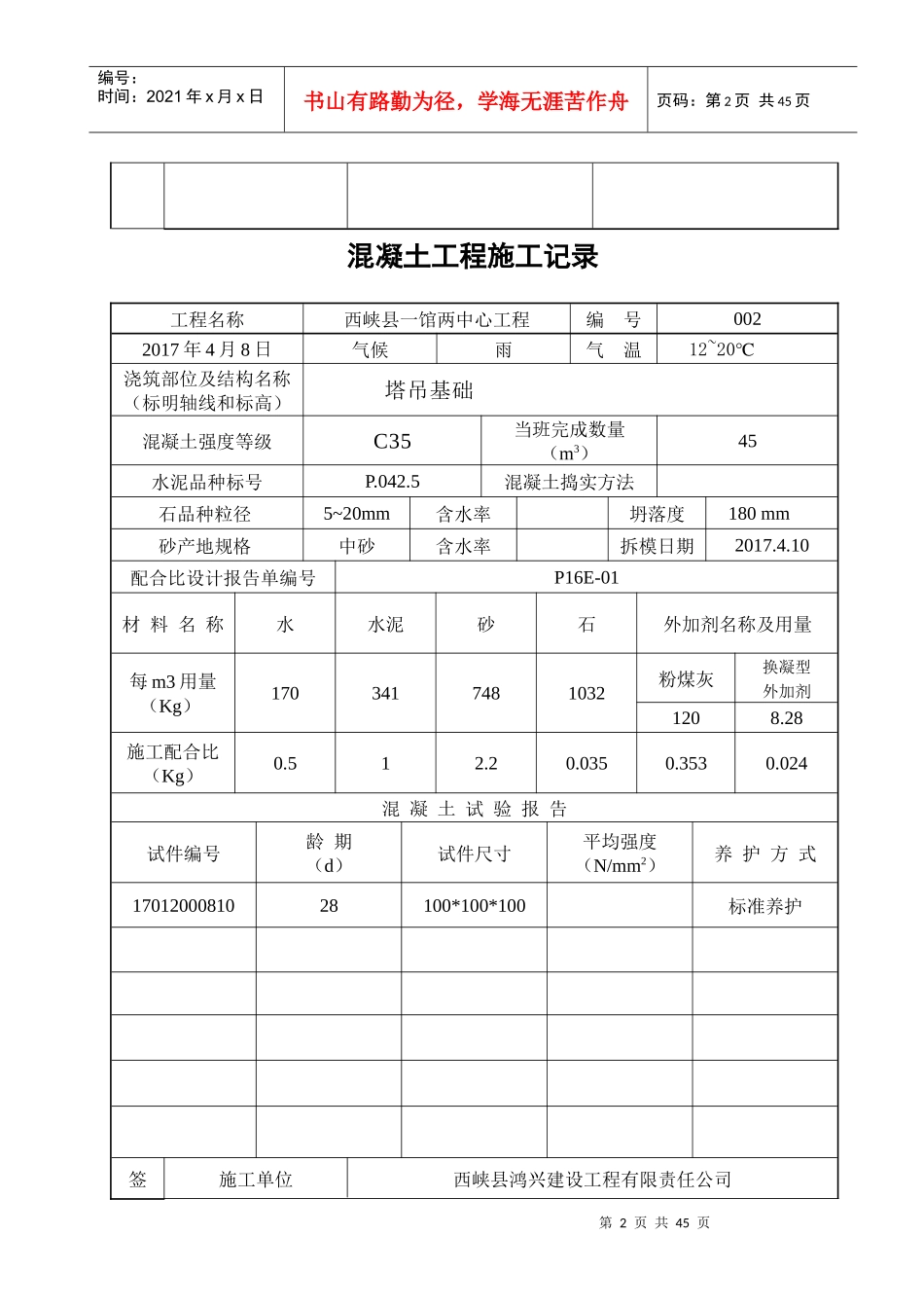表C518混凝土工程施工记录_第2页