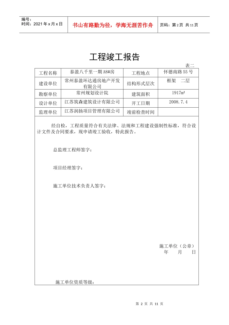 竣工验收核查表_第2页