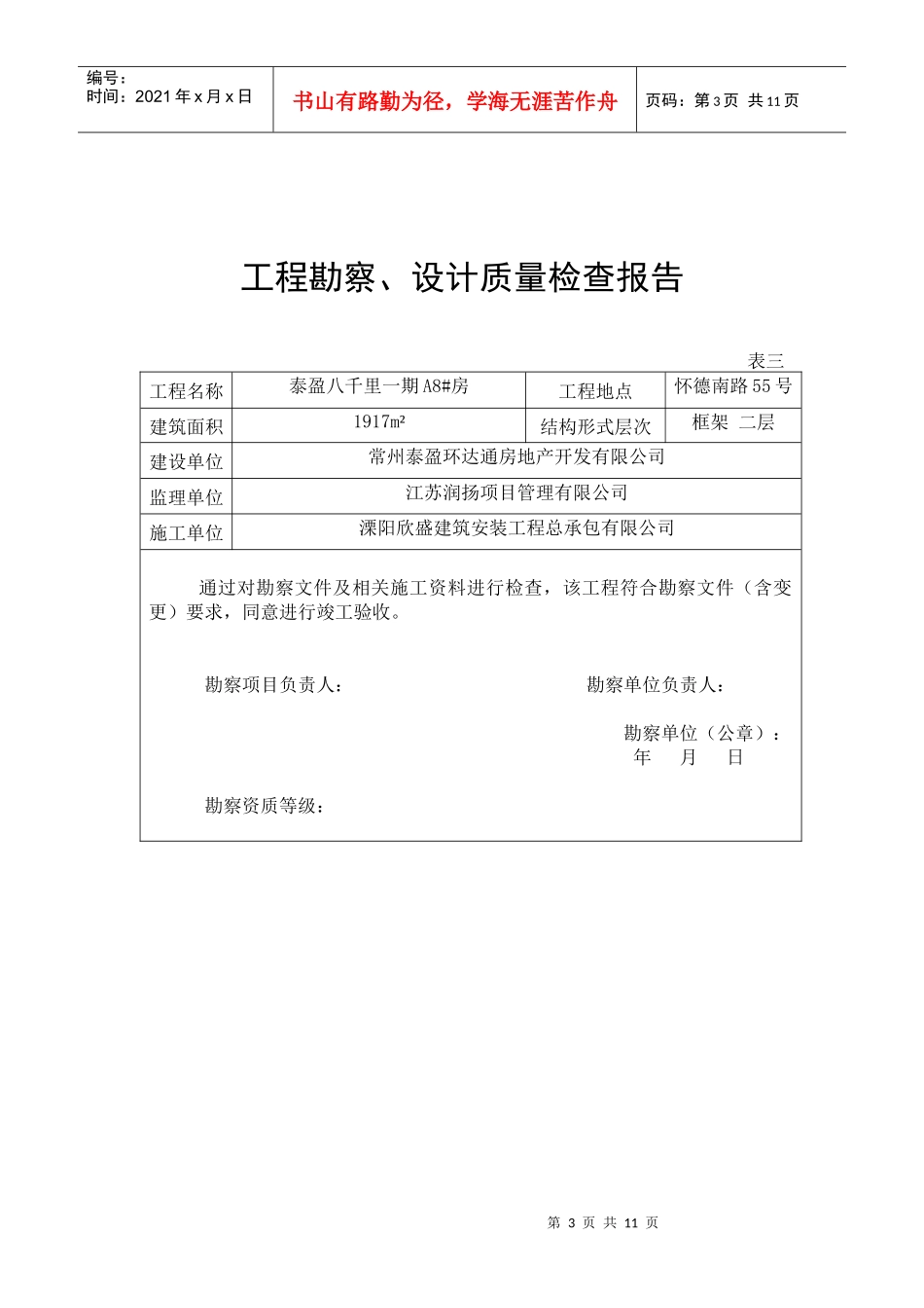 竣工验收核查表_第3页