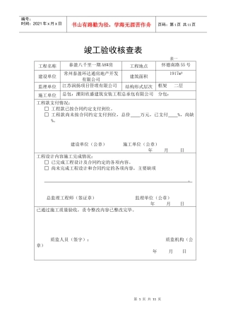 竣工验收核查表