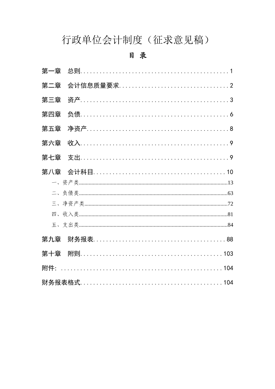 行政单位会计制度(征求意见稿)_第1页