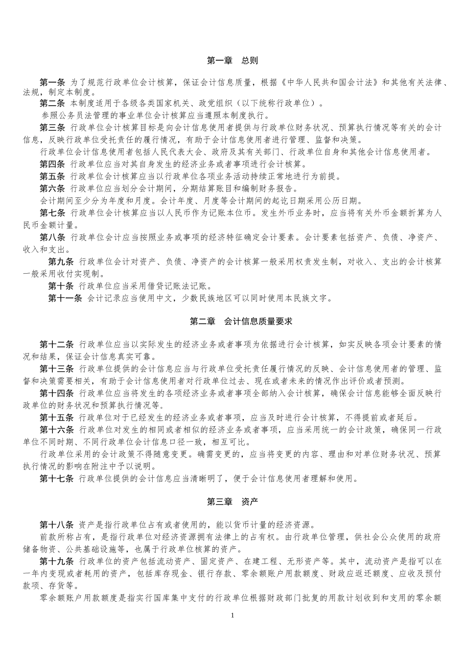 行政单位会计制度(征求意见稿)_第2页