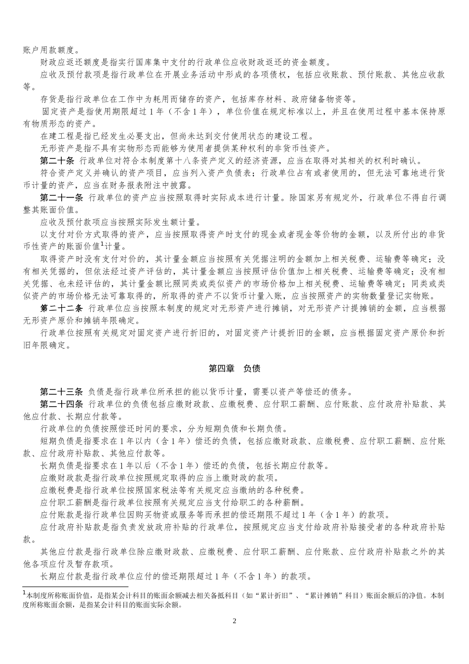 行政单位会计制度(征求意见稿)_第3页