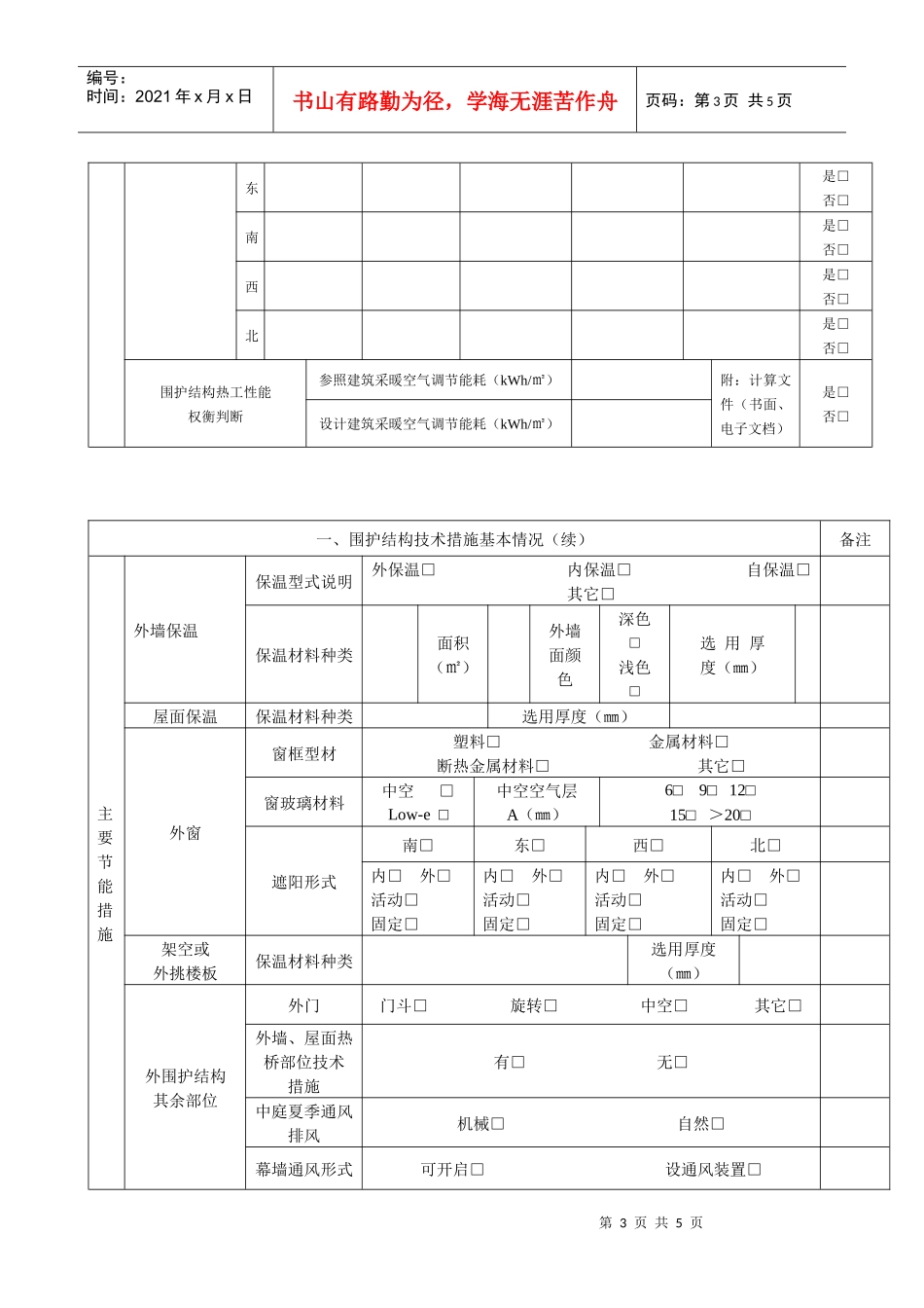 施工图设计（建筑节能）报审表_第3页