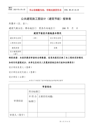 施工图设计（建筑节能）报审表