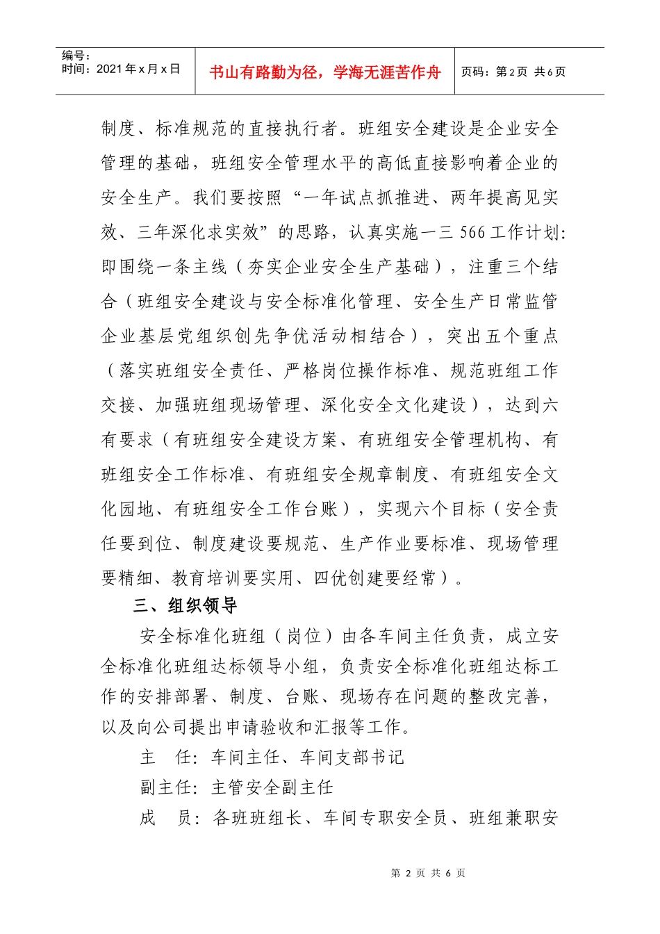 “安全标准化班组”考核内容与评分办法_第2页