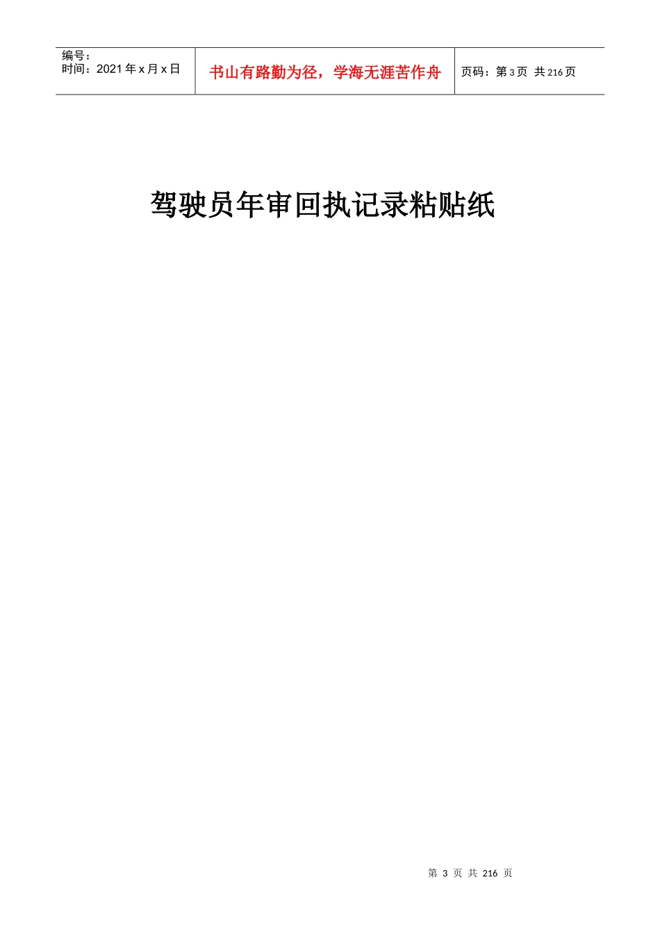 驾驶员标准化档案_第3页