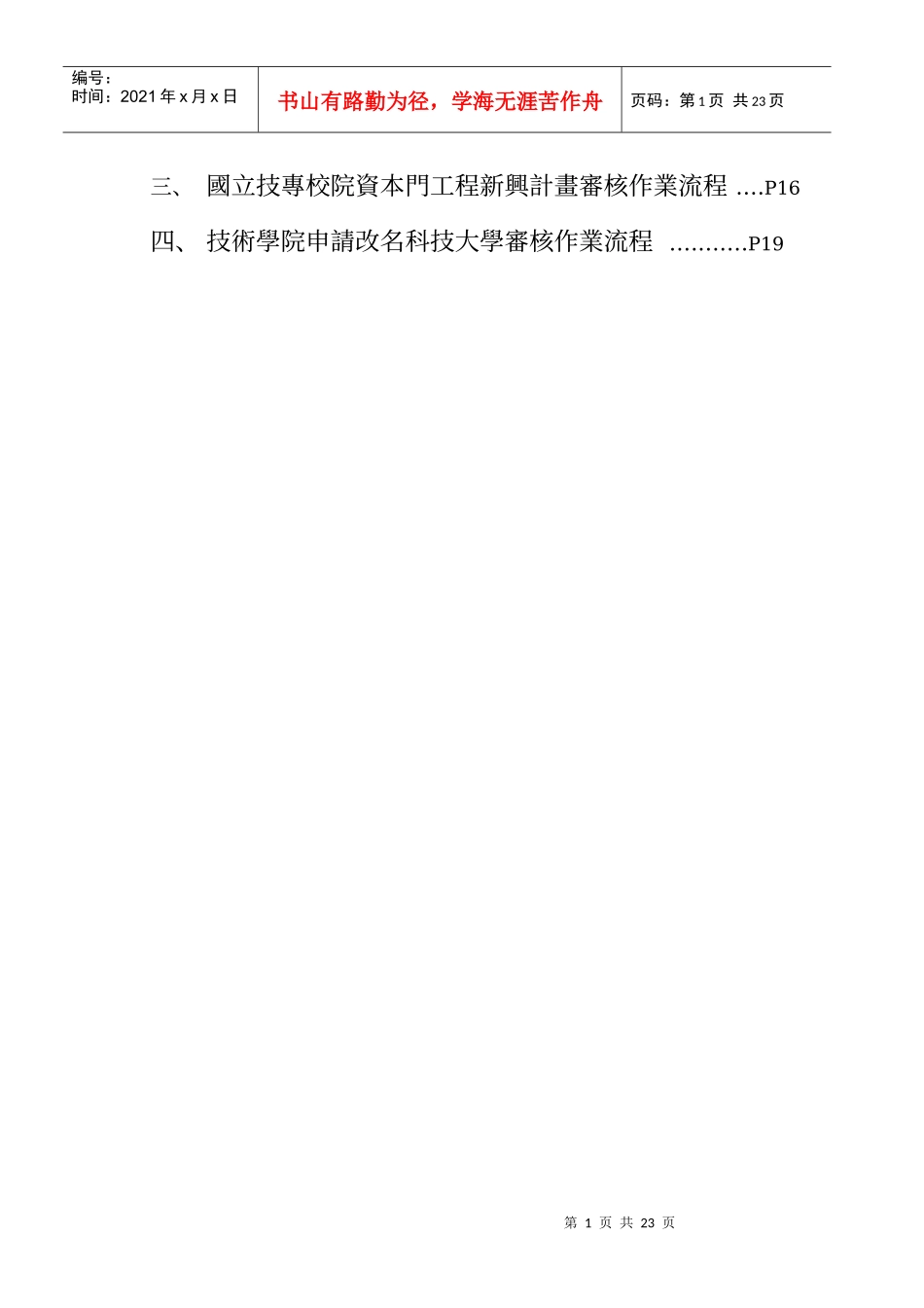 教育部作业标准化(SOP)流程图制作规范目录_第2页