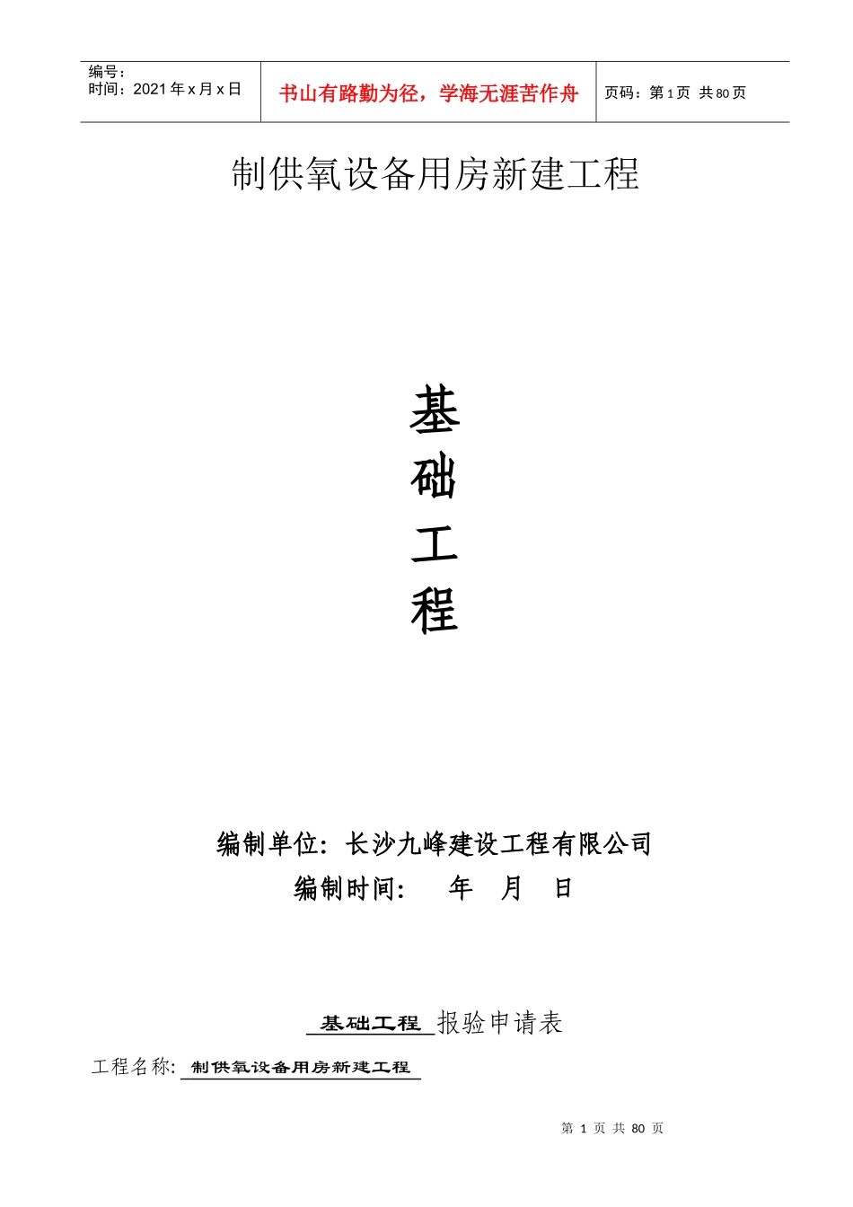 房屋建筑资料表格样板_第1页