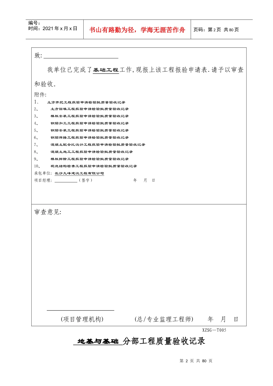 房屋建筑资料表格样板_第2页
