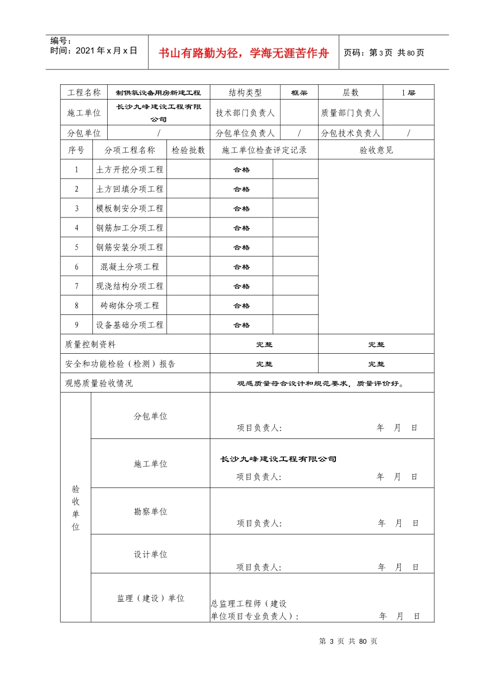 房屋建筑资料表格样板_第3页