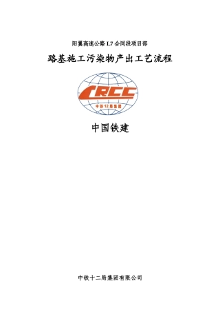 污染物产出流程图