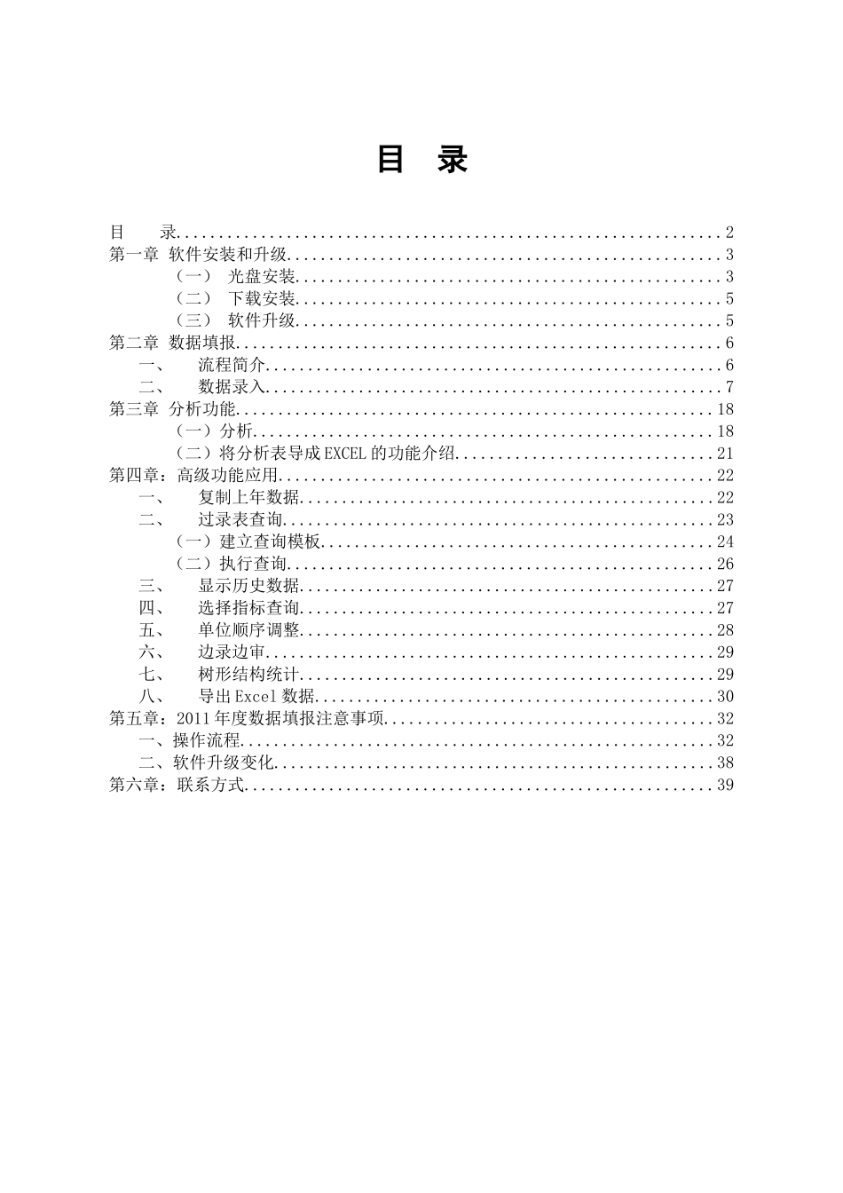 住房公积金从业人员信息统计报表_第2页