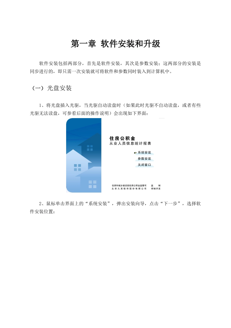 住房公积金从业人员信息统计报表_第3页