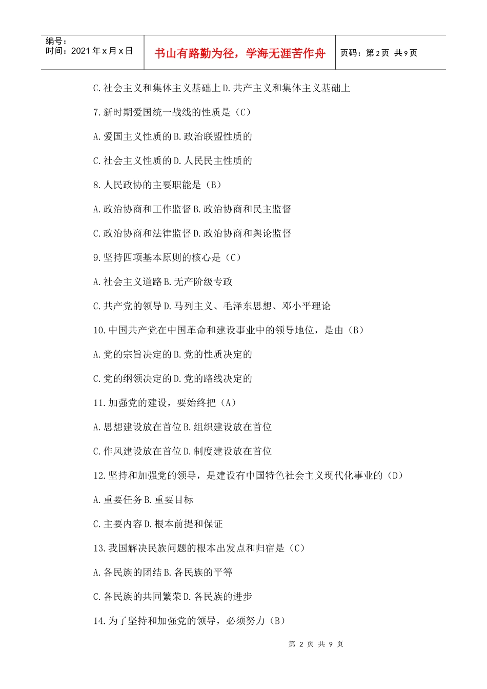 上海雅思培训资料分享——毛泽东思想、邓小平理论和“三个代表”重要_第2页