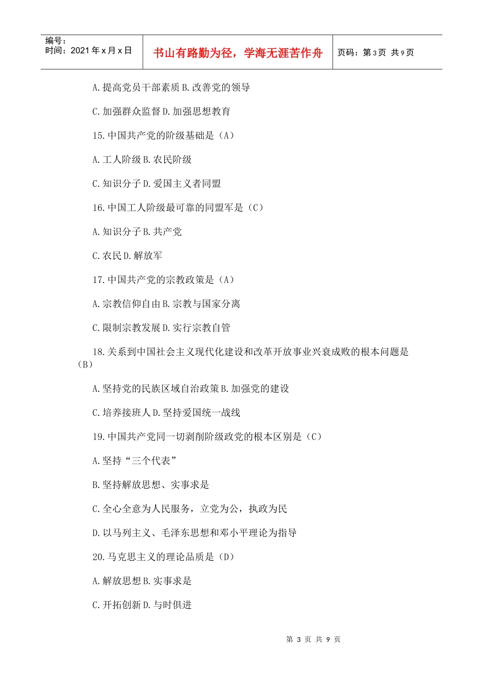 上海雅思培训资料分享——毛泽东思想、邓小平理论和“三个代表”重要_第3页