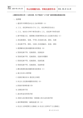 上海雅思培训资料分享——毛泽东思想、邓小平理论和“三个代表”重要