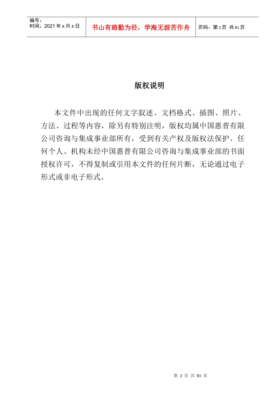 中国人寿标准化设计报告_第2页