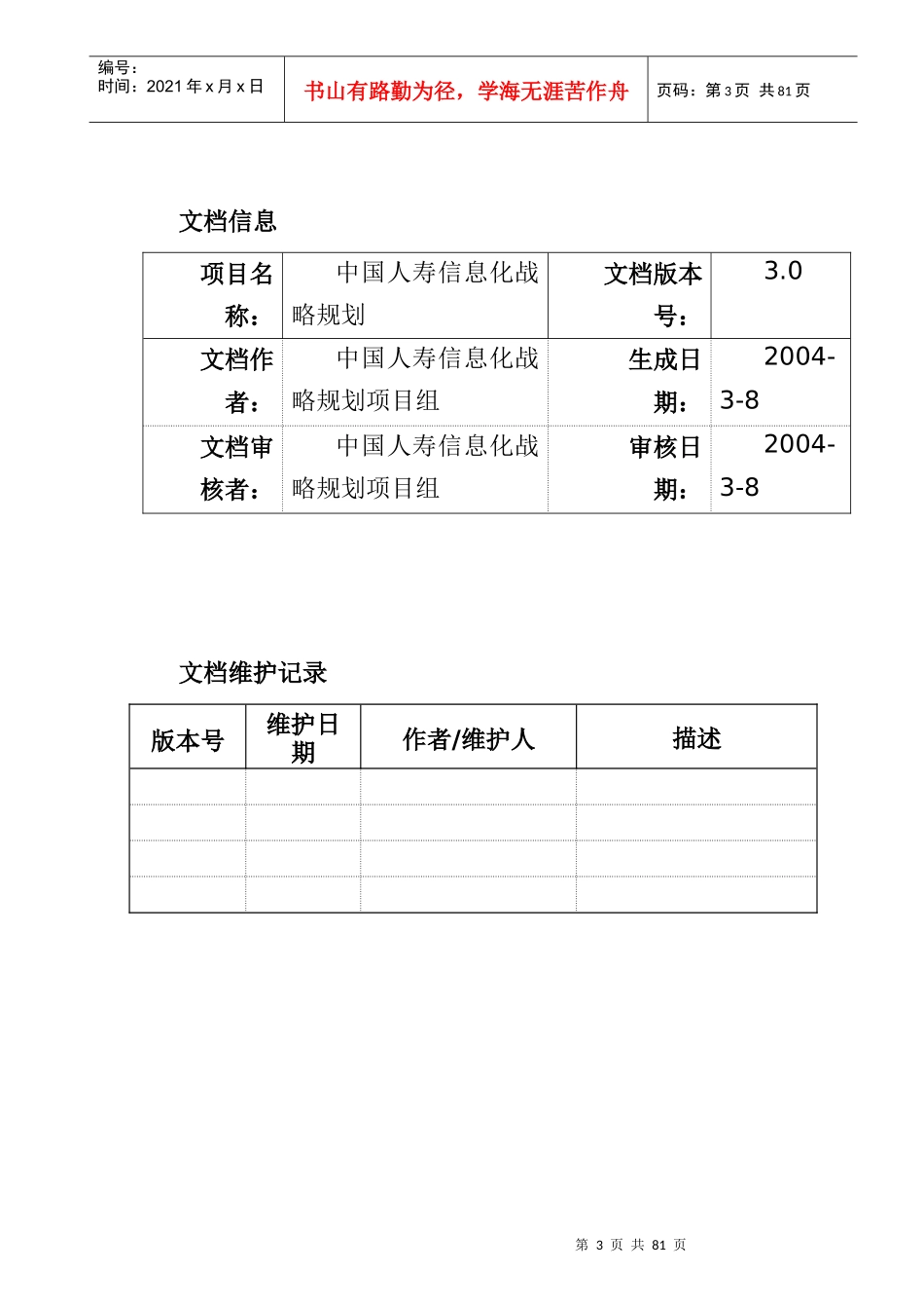 中国人寿标准化设计报告_第3页